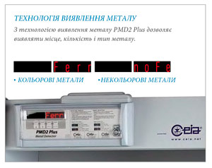 Технологія виявлення металу PMD2 Plus