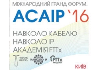 Компания «МКТ-КОМЮНИКЕЙШН» приняла участие в международном Гранд форуме «Вокруг Кабеля. Вокруг IP. Академия FTTx»